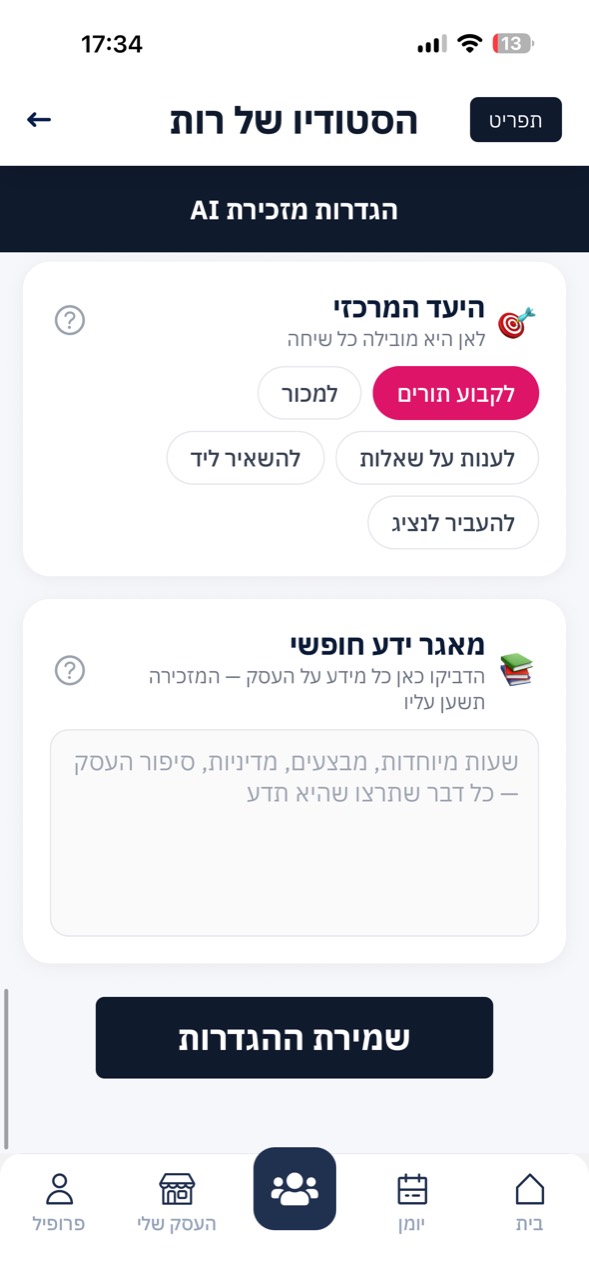 הגדרת היעד המרכזי ומאגר הידע