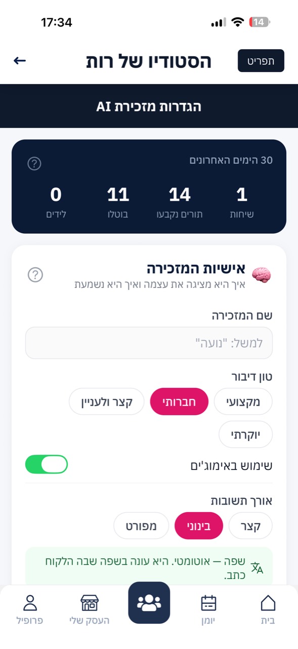 הגדרות זהות וסטטיסטיקות המזכירה