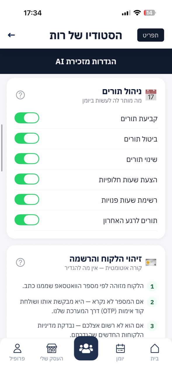 הגדרות ניהול תורים וזיהוי לקוחות