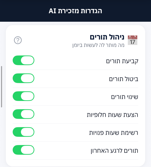 הרשאות ניהול היומן